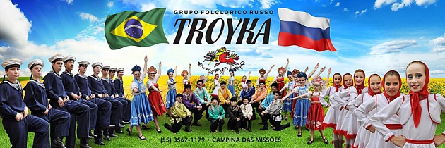 Афиша русской фольклорной группы «Тройка», созданной в 1989 году. По настоящее время группа дала более 600 концертов.